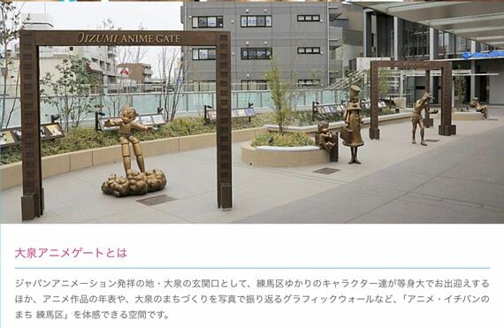 大泉アニメゲート