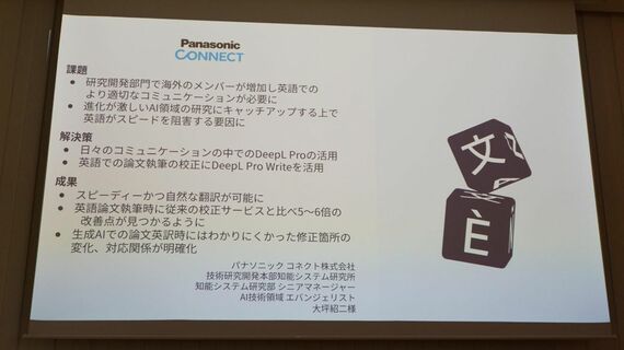 パナソニックコネクト DeepL