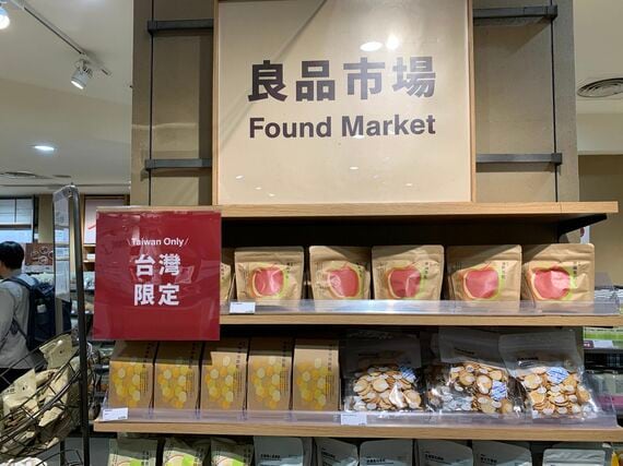 無印