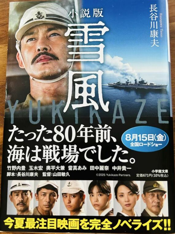 小説「雪風」