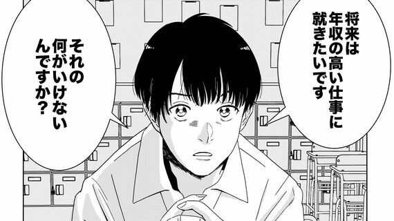 『マンガ きみのお金は誰のため』