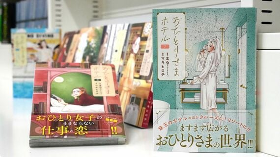 『おひとりさまホテル』7巻