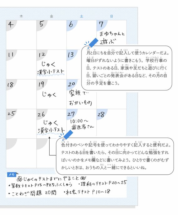 1カ月カレンダーの使い方