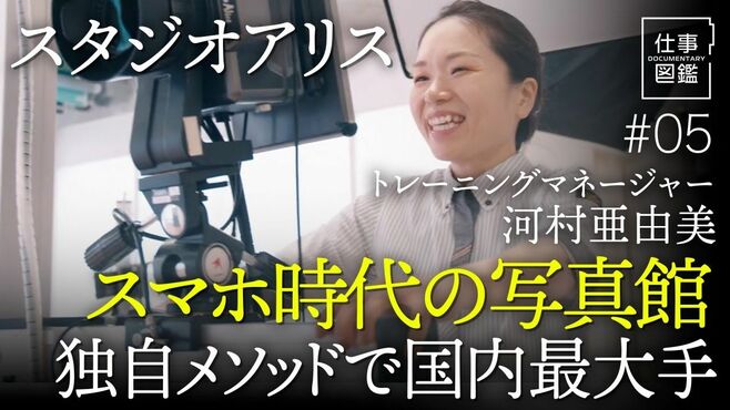 【独自メソッドで国内最大手】スタジオアリ…
