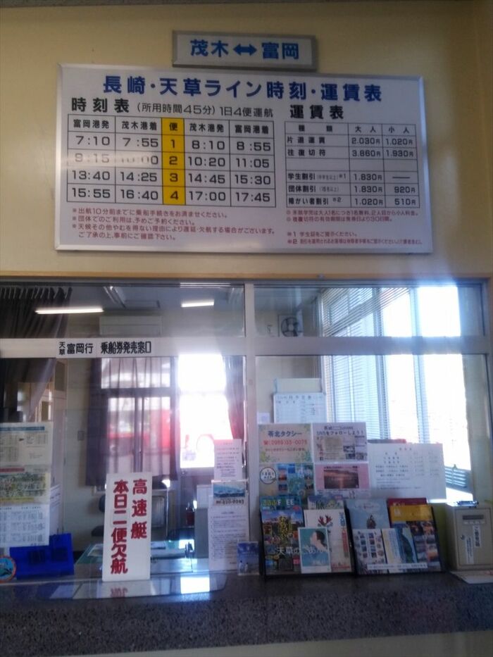 欠航になってしまった天草行きの高速船