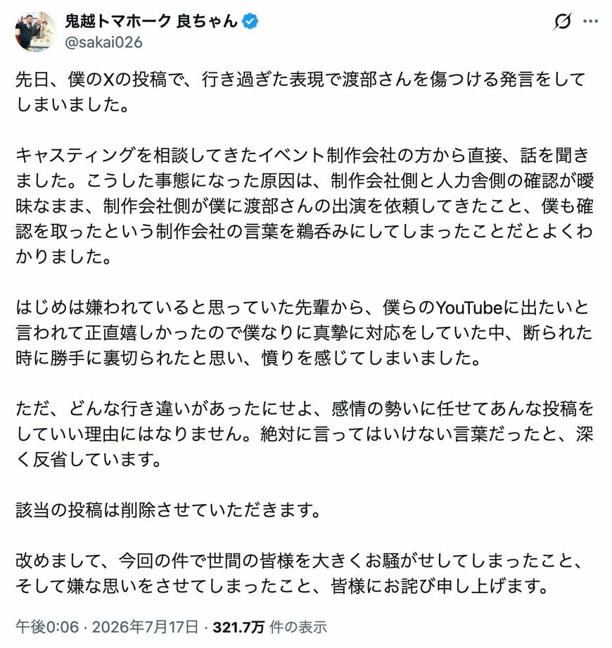 鬼越トマホーク 良ちゃん