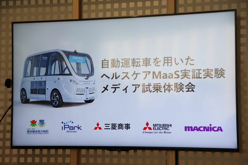 ヘルスケアMaaS実証実験の自動運転シャトルバス試乗会の様子（筆者撮影）