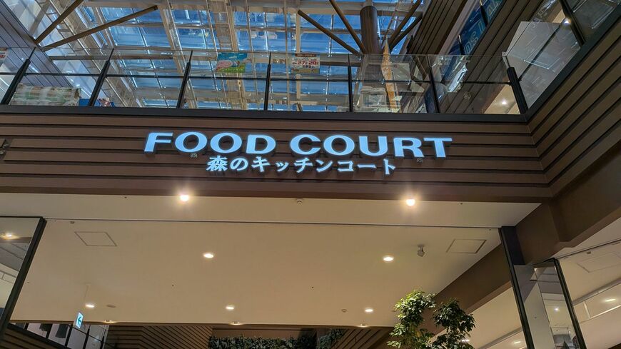 イオンモール多摩平の森内にある「森のキッチンコート」