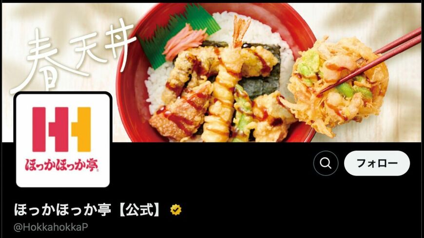 ほっかほっか亭