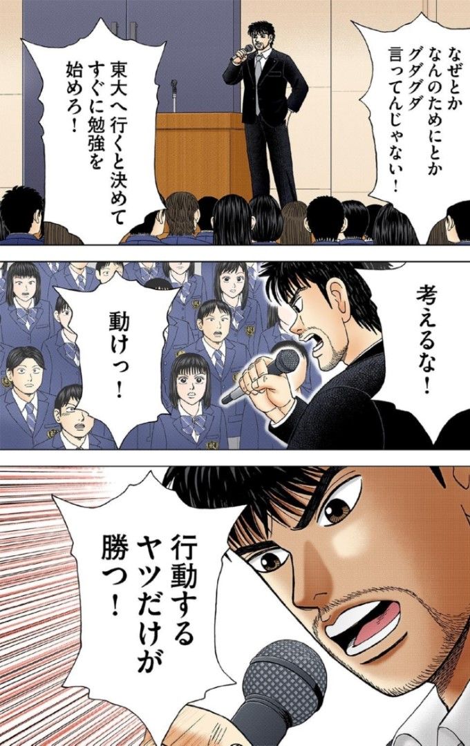 漫画：ドラゴン桜