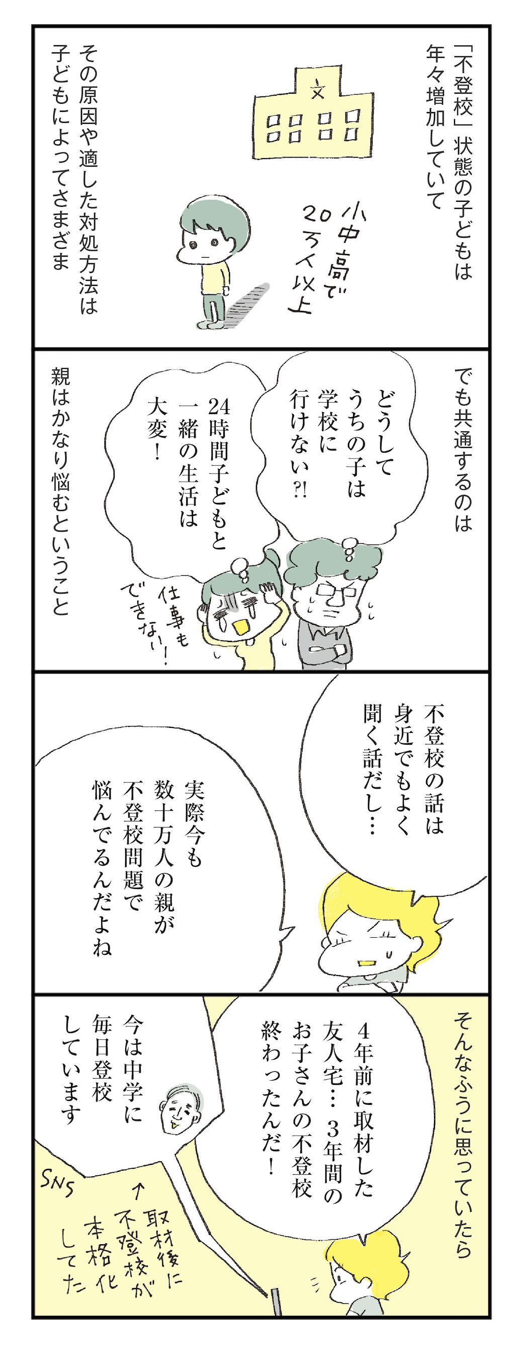 小4で娘が不登校になった親が知った衝撃の事態 ほしいのは つかれない家族 東洋経済オンライン 社会をよくする経済ニュース 小4で娘が不登校になった親が知った衝撃の事態 ほしいのは つかれない家族 東洋経済オンライン 社会をよくする経済ニュース