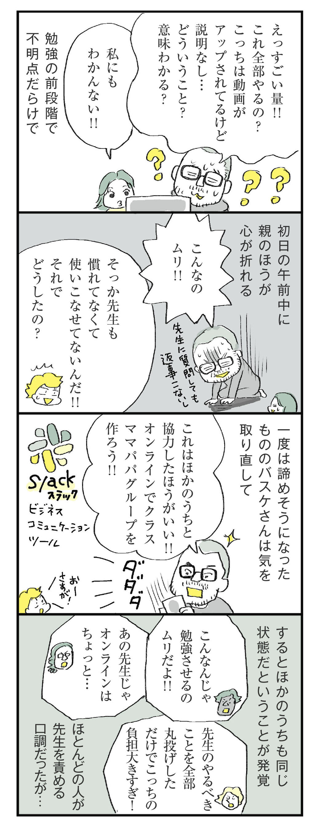 世界各地の親が ネット授業 に悲鳴を上げる訳 ほしいのは つかれない家族 東洋経済オンライン 社会をよくする経済ニュース