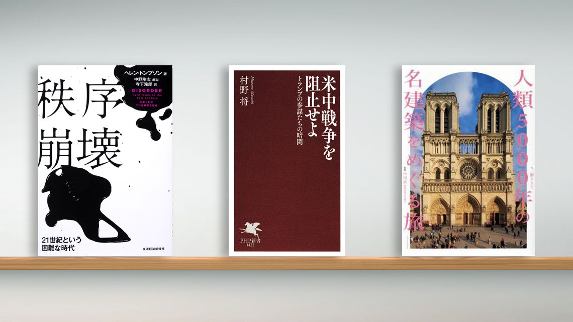 ブックレビュー『今週の3冊』
