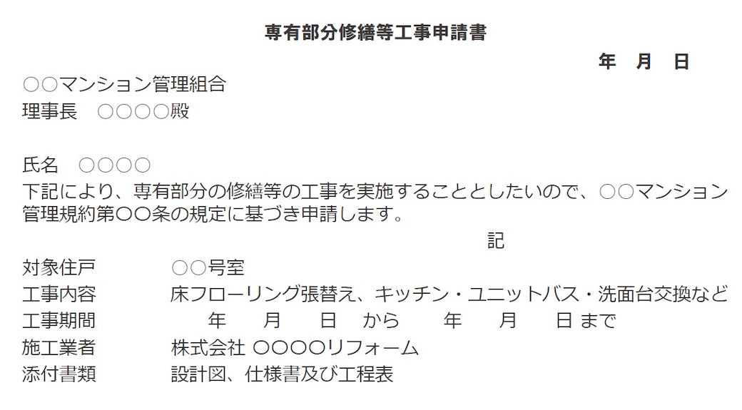 （出所：国土交通省、「マンション標準管理規約（単棟型）コメント」）