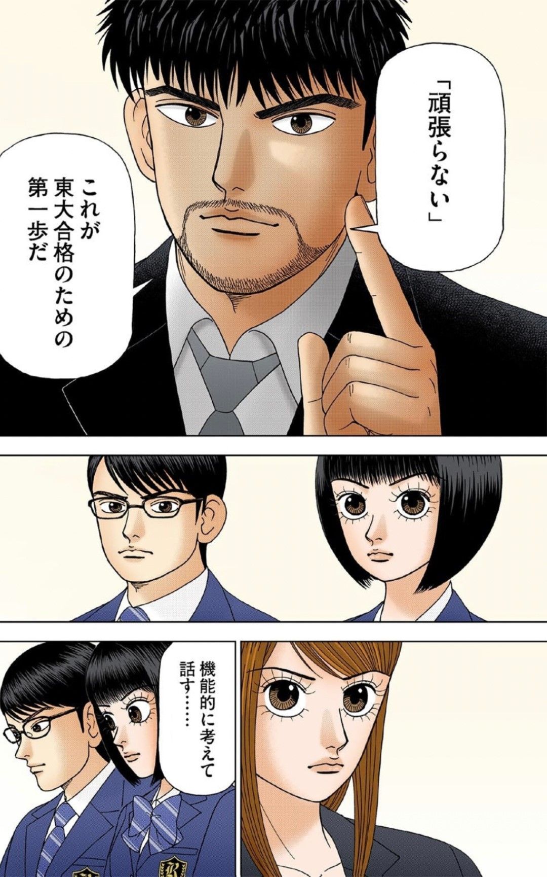 （漫画：©︎三田紀房／コルク）