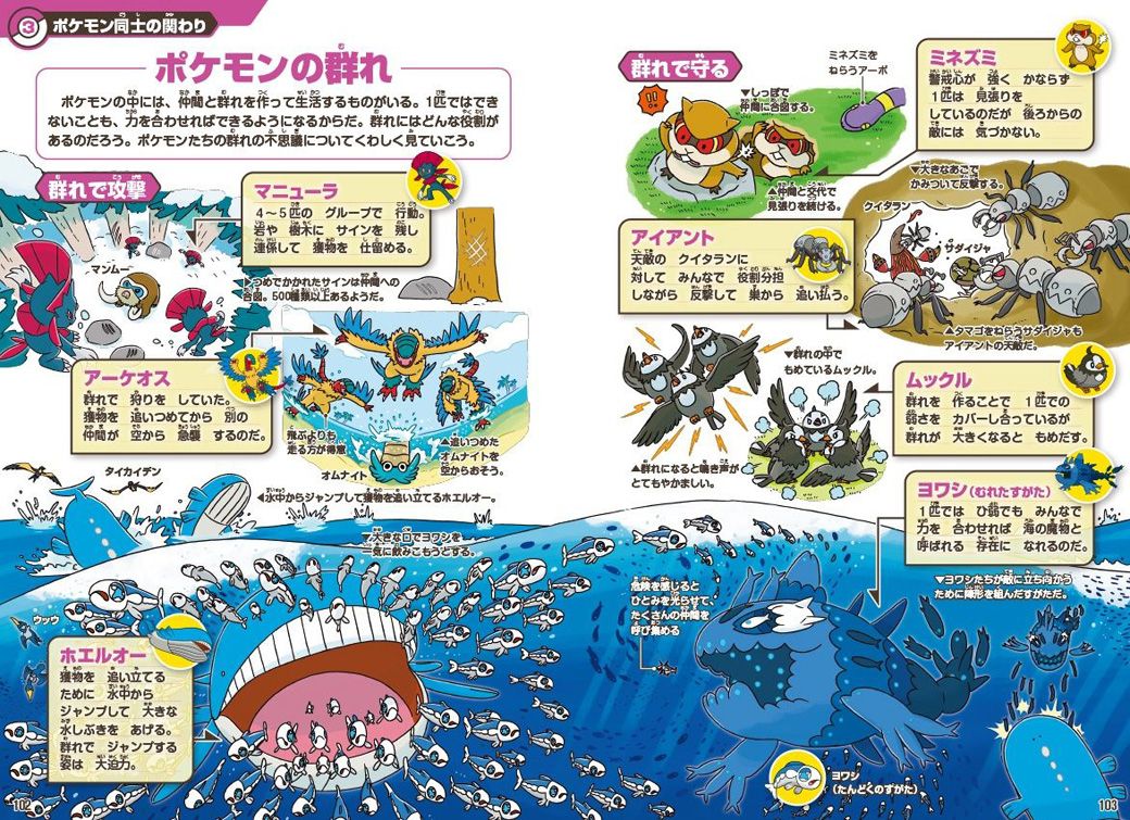 ポケモンの群れひとつとってもさまざまなパターンが考えられる。また、その様子がイラストにされているのも珍しい（画像：小学館公式サイトより）