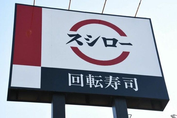 スシロー（写真：週刊女性PRIME編集部）