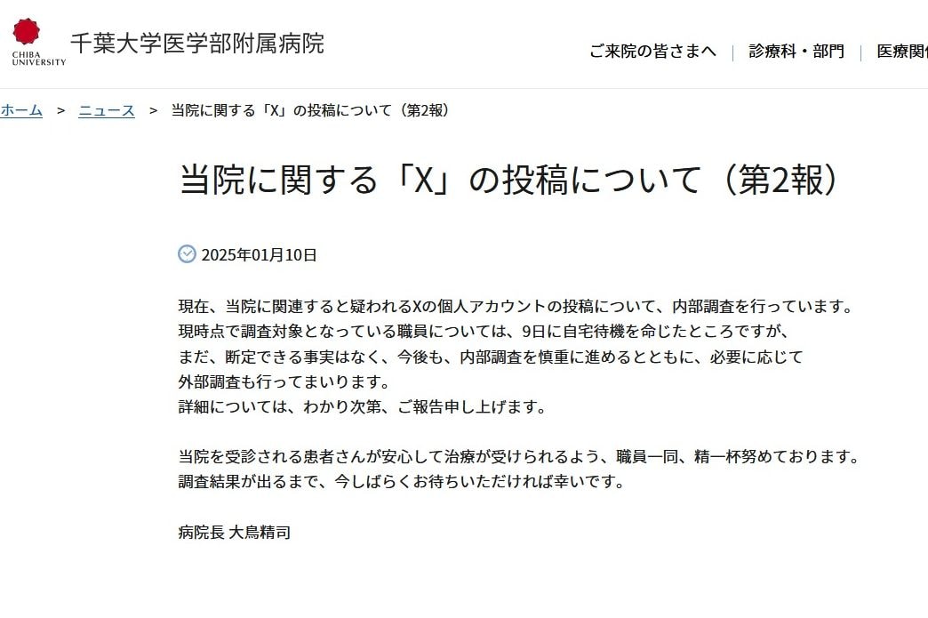 千葉大学医学部附属病院が発表した「第2報」（ホームページより）