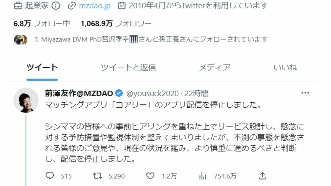 炎上して1日後に配信停止になった前澤友作氏監修のシングルマザー向けマッチングアプリ「コアリー(coary)」。その問題点とは?(画像:前澤氏Twitterより)