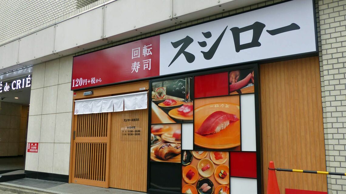 回転寿司チェーン「スシロー」で迷惑行為を行った少年に対して、運営会社「あきんどスシロー」が約6700万円の損害賠償請求をしていたと報じられた(編集部撮影)