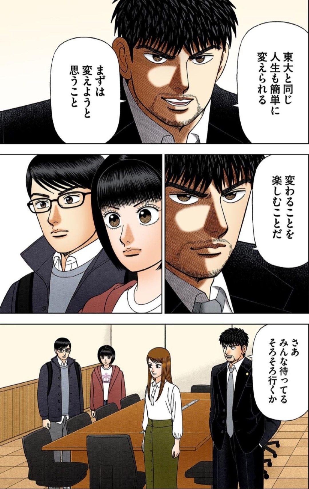 漫画『ドラゴン桜』