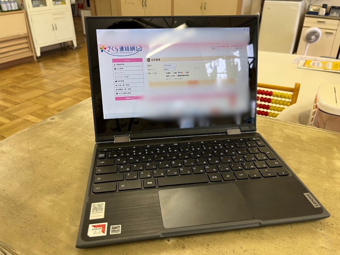 さくら連絡網