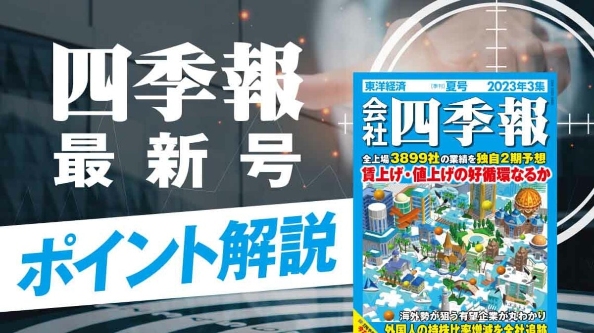 会社四季報　37年分　夏号1998-2024 会社四季報 37年分 夏号1998-2024