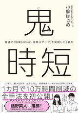 『鬼時短』書影