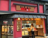 おにぎりぼんご
