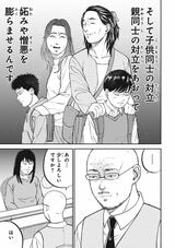 『教育虐待 ―子供を壊す「教育熱心」な親たち』© 石井光太・鈴木マサカズ・ワダユウキ／新潮社  