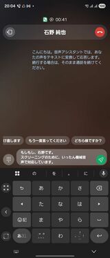 Galaxyの「テキスト通話」でも、通話スクリーニングなどに近いことはできる。ただし、話す内容は手動で入力しなければならない（筆者撮影）