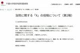 千葉大学医学部附属病院が発表した「第2報」（ホームページより）