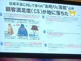 「顧客満足度が地に落ちた」と書かれたプレゼン資料は衝撃的だった（筆者撮影）