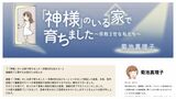 集英社のウェブメディア「よみタイ」で掲載されていた漫画「『神様』のいる家で育ちました～宗教2世な私たち～」は2022年3月に連載中止となった