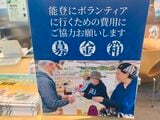 能登半島地震被災地支援のための募金箱（筆者撮影）