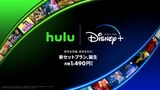 ディズニー hulu
