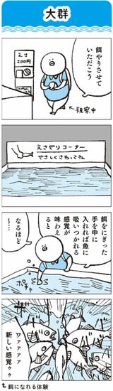 （画像：『水族館飼育員のただならぬ裏側案内』）