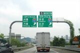 韓国の道路標識。アルファベットでもSeoulやDaejeon（大田）と書かれていることに注目（筆者撮影）