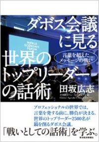 話術には 人間力のすべてが出る 話題の著者 東洋経済オンライン 社会をよくする経済ニュース 話術には 人間力のすべてが出る 話題の著者 東洋経済オンライン 社会をよくする経済ニュース