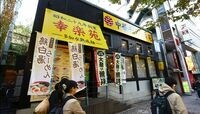 幸楽苑｢290円ラーメン中止｣でどうなった？ 主力を｢520円｣に切り替え客単価は上昇