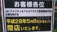 ヤマダ電機の免税店､わずか1年で｢撤退｣ 爆買いをつかめず､子会社のPC専門店に転換