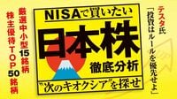 次のキオクシアはどの銘柄？ 大型株でも"テンバガー"を狙える時代にNISAで買いたい日本株｢徹底分析｣