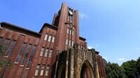なぜ東大は｢世界大学ランキング｣が低いのか 人文系学部｢廃止騒動｣は世界に逆行している
