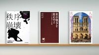 〈書評〉『秩序崩壊』など3冊