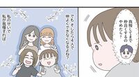 ｢女子会で私の事だけ無視｣彼女が意地悪する理由