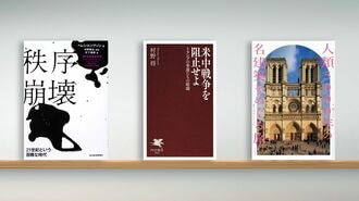 〈書評〉『秩序崩壊』など3冊