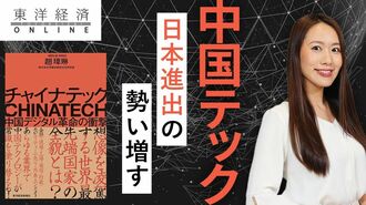 ｢縮小する日本市場｣に中国企業が殺到する理由