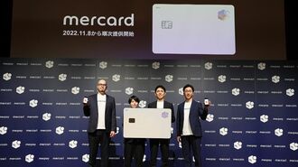 メルカリ､後発でもあえてクレカ事業参入の狙い