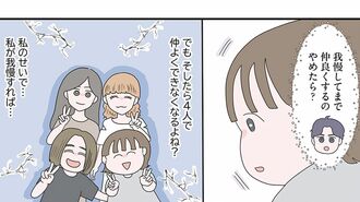｢女子会で私の事だけ無視｣彼女が意地悪する理由