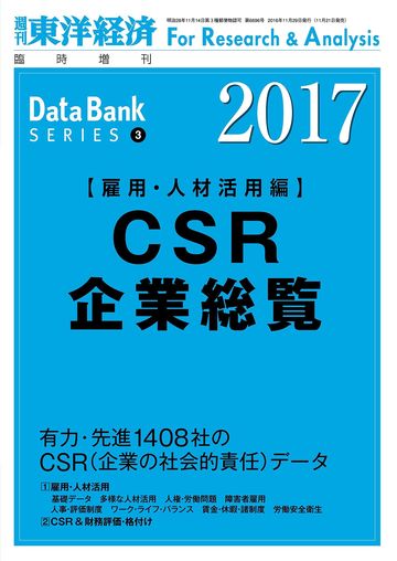 有給休暇を取得しやすい 300社ランキング Csr企業総覧 東洋経済オンライン 社会をよくする経済ニュース